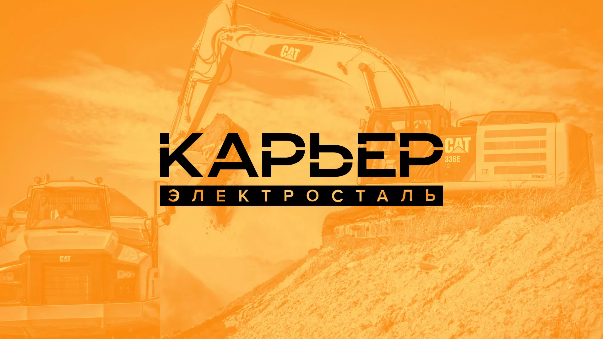 Разработка сайта по продаже нерудных материалов «Карьер» в Прокопьевске